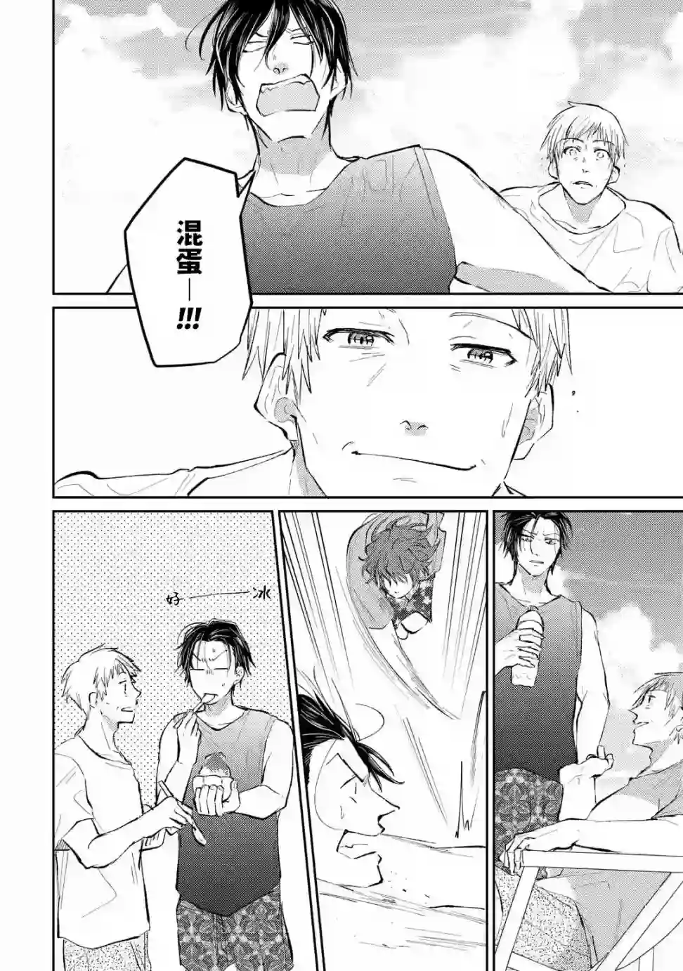 和无恶不作的哥哥恋爱第09话