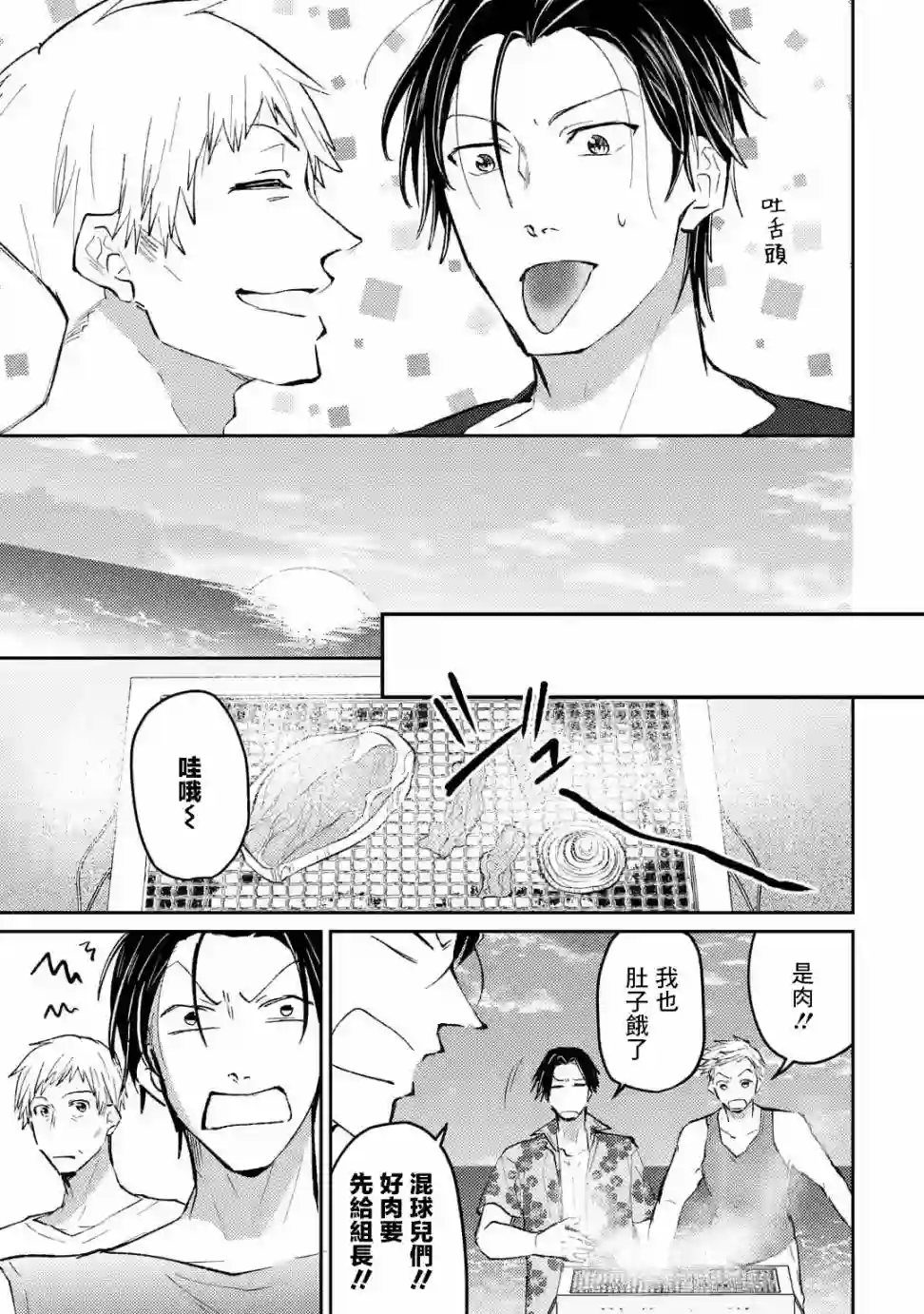 和无恶不作的哥哥恋爱第09话