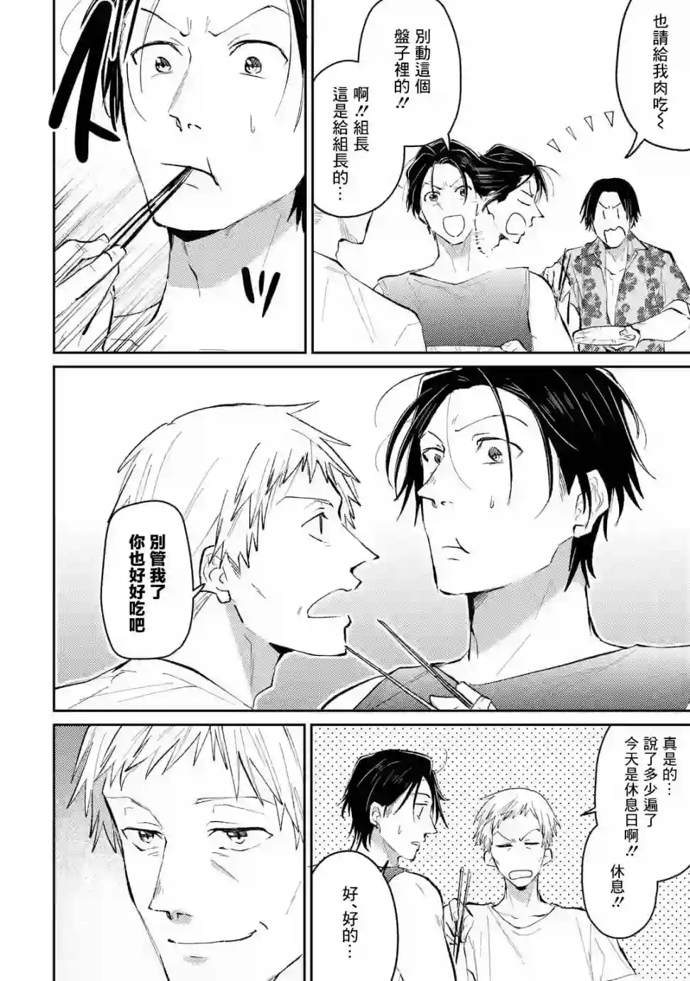 和无恶不作的哥哥恋爱第09话