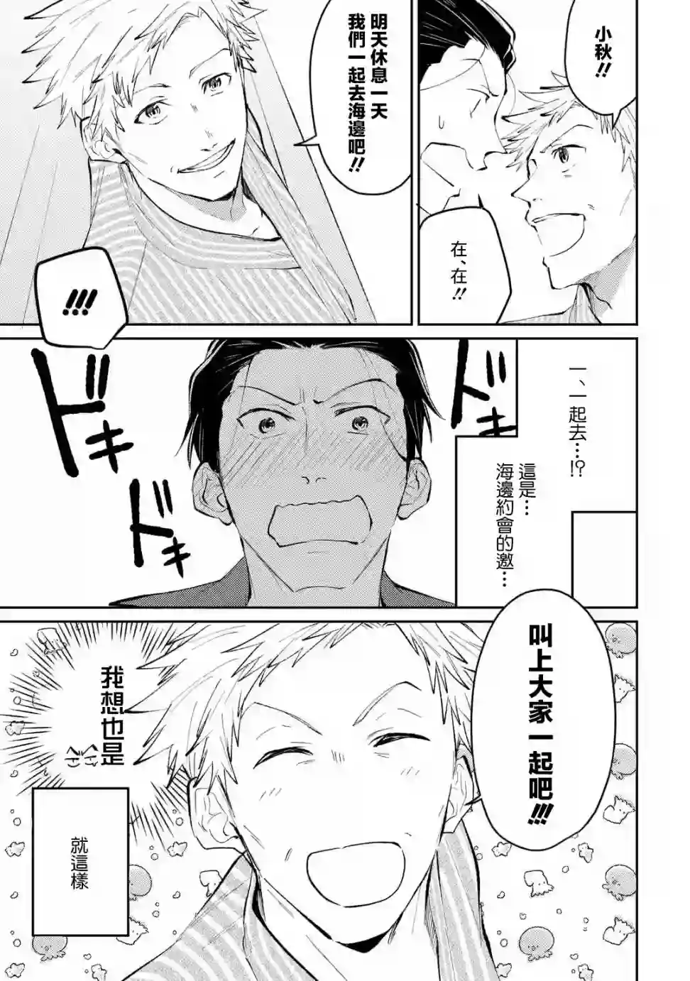 和无恶不作的哥哥恋爱第09话