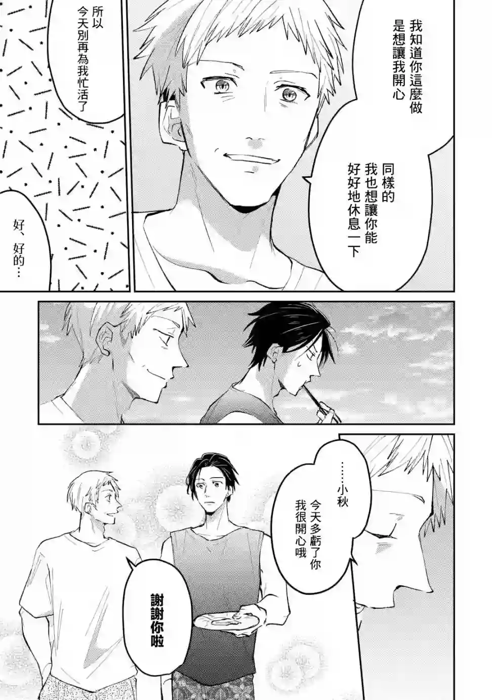 和无恶不作的哥哥恋爱第09话
