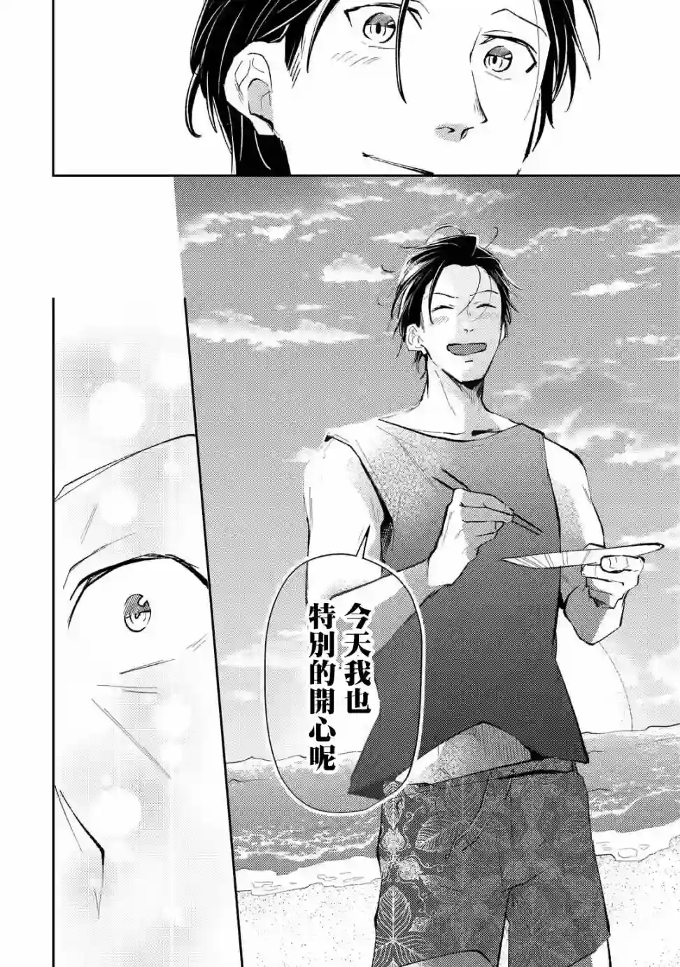 和无恶不作的哥哥恋爱第09话