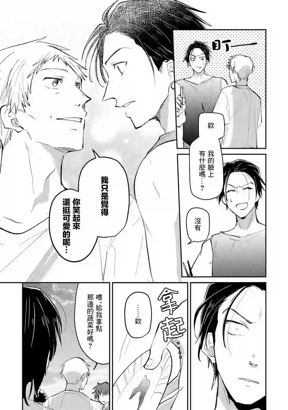 和无恶不作的哥哥恋爱第09话