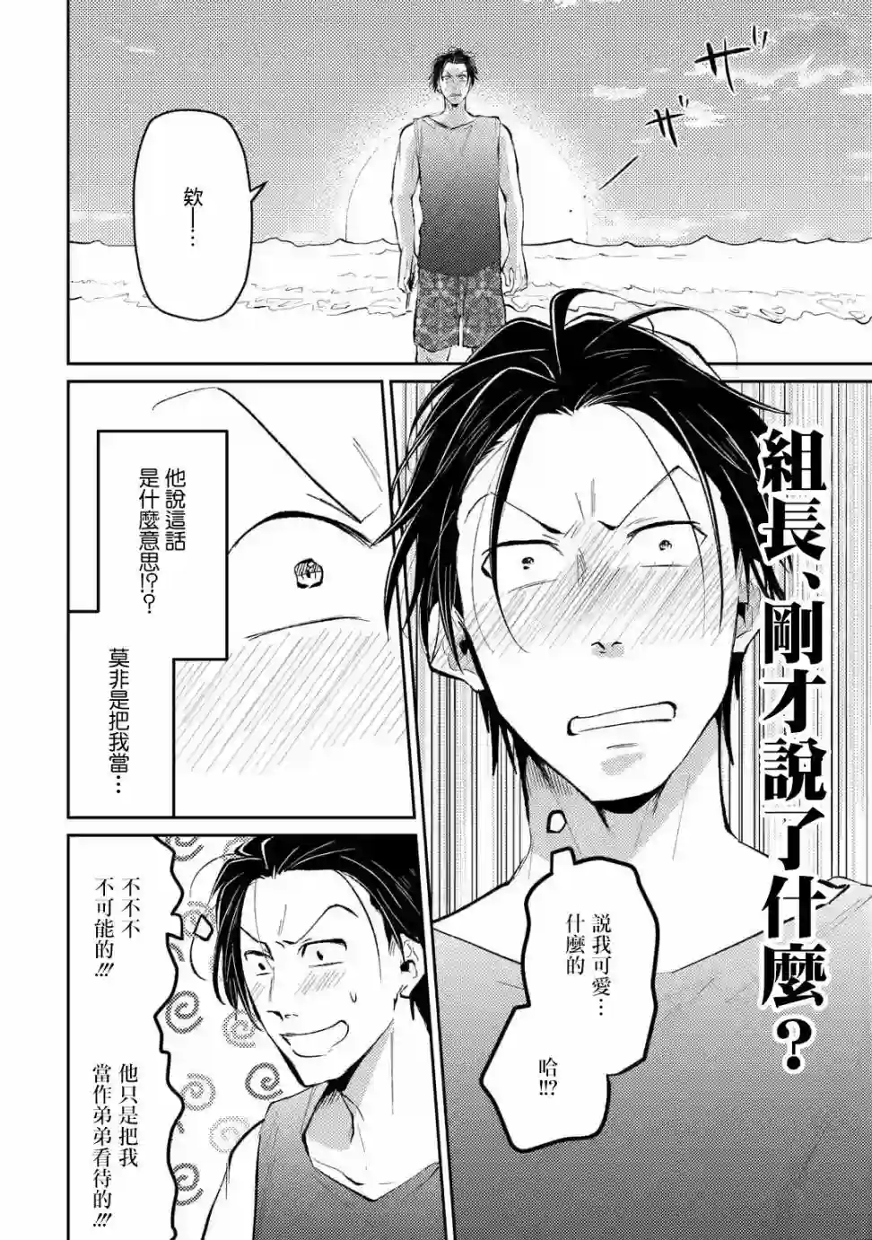 和无恶不作的哥哥恋爱第09话