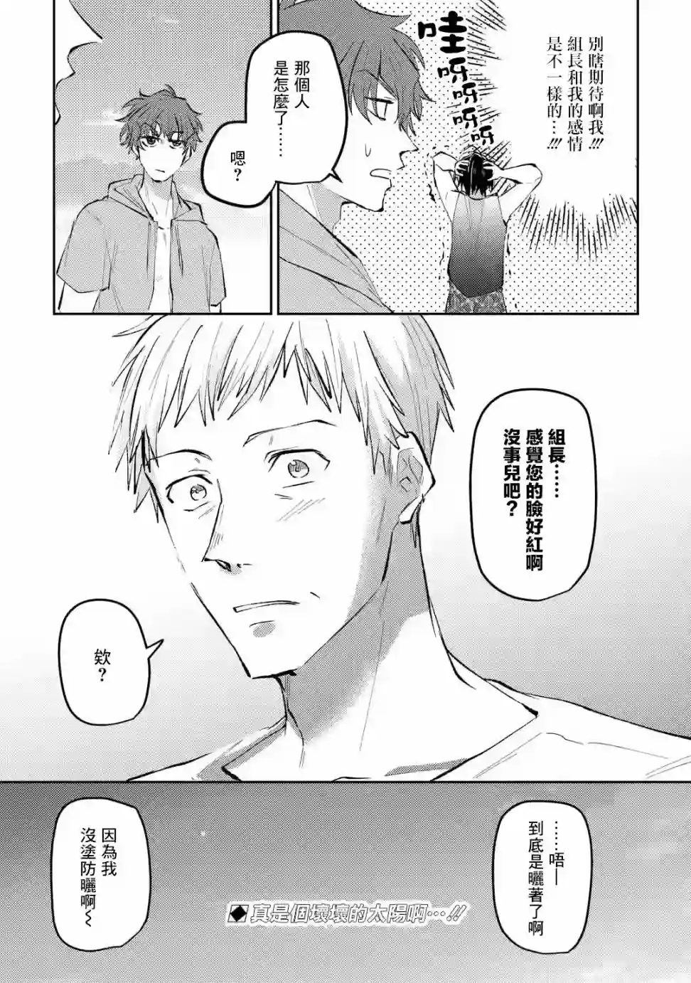 和无恶不作的哥哥恋爱第09话