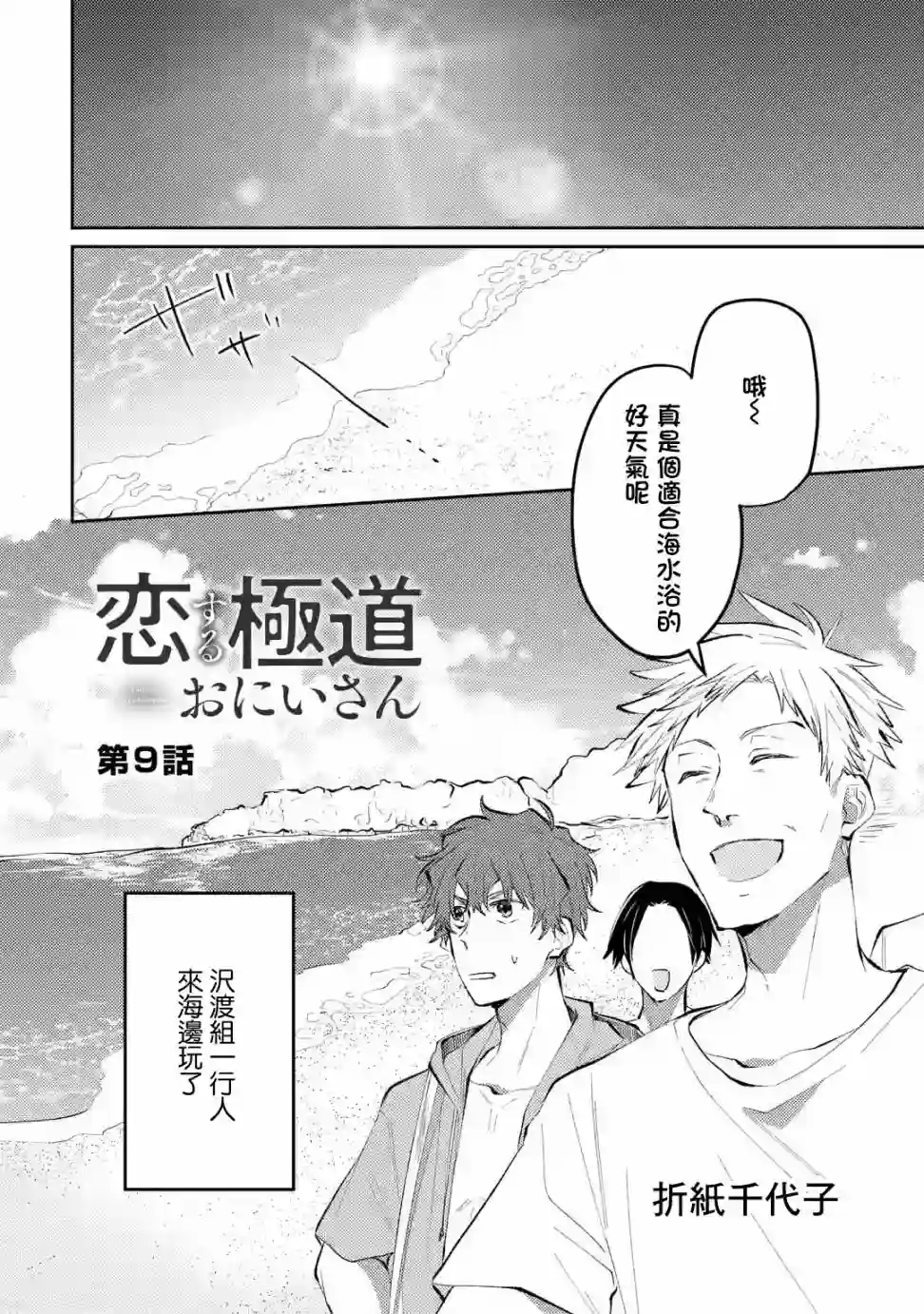 和无恶不作的哥哥恋爱第09话