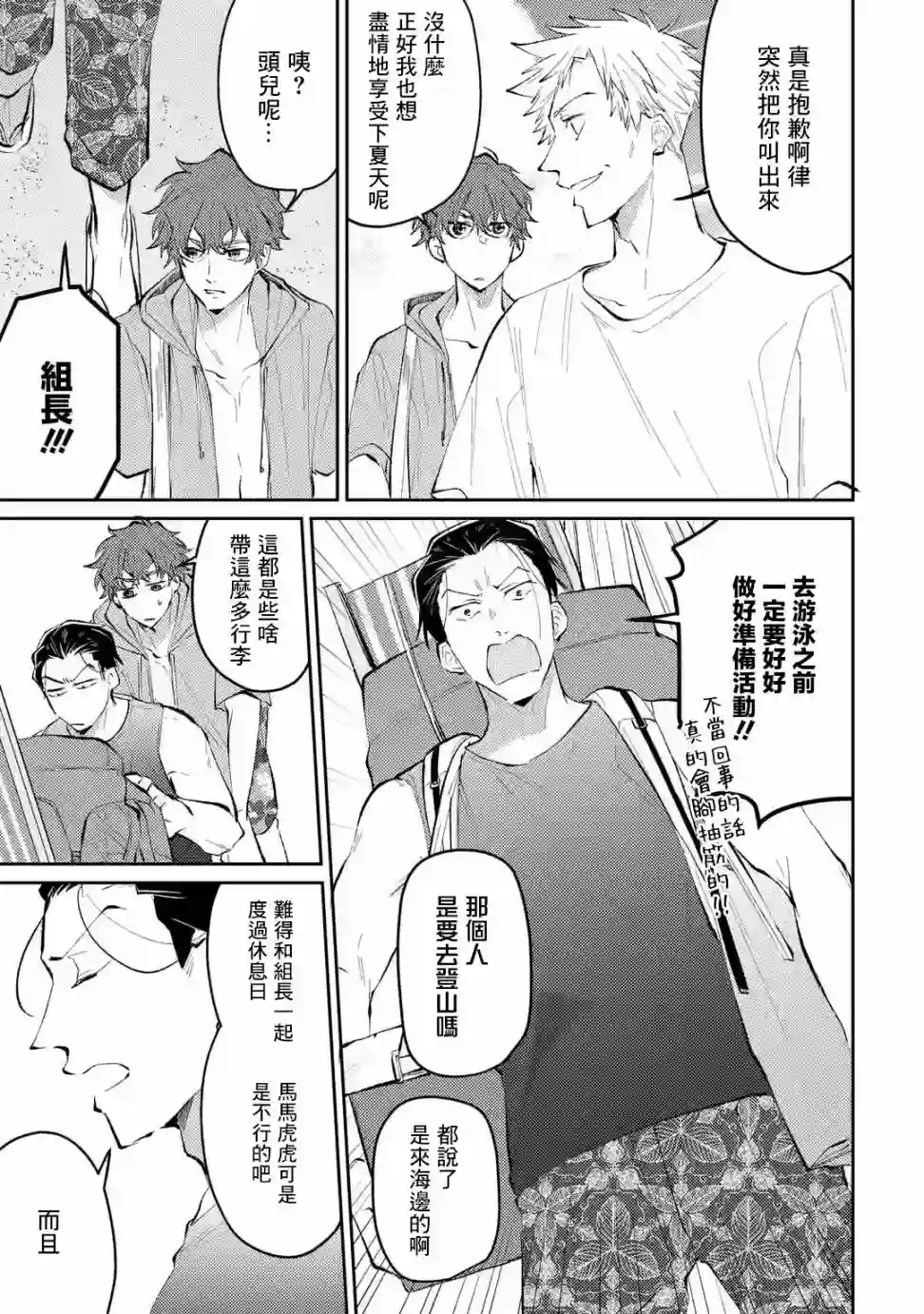 和无恶不作的哥哥恋爱第09话