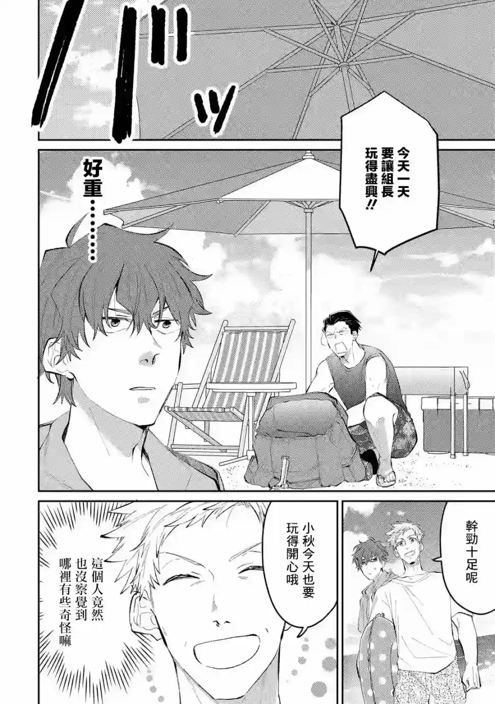 和无恶不作的哥哥恋爱第09话