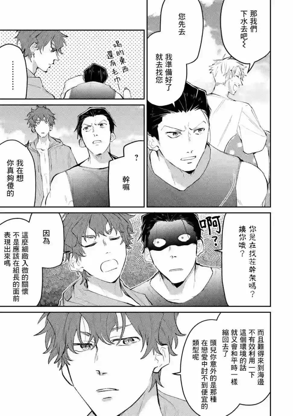 和无恶不作的哥哥恋爱第09话
