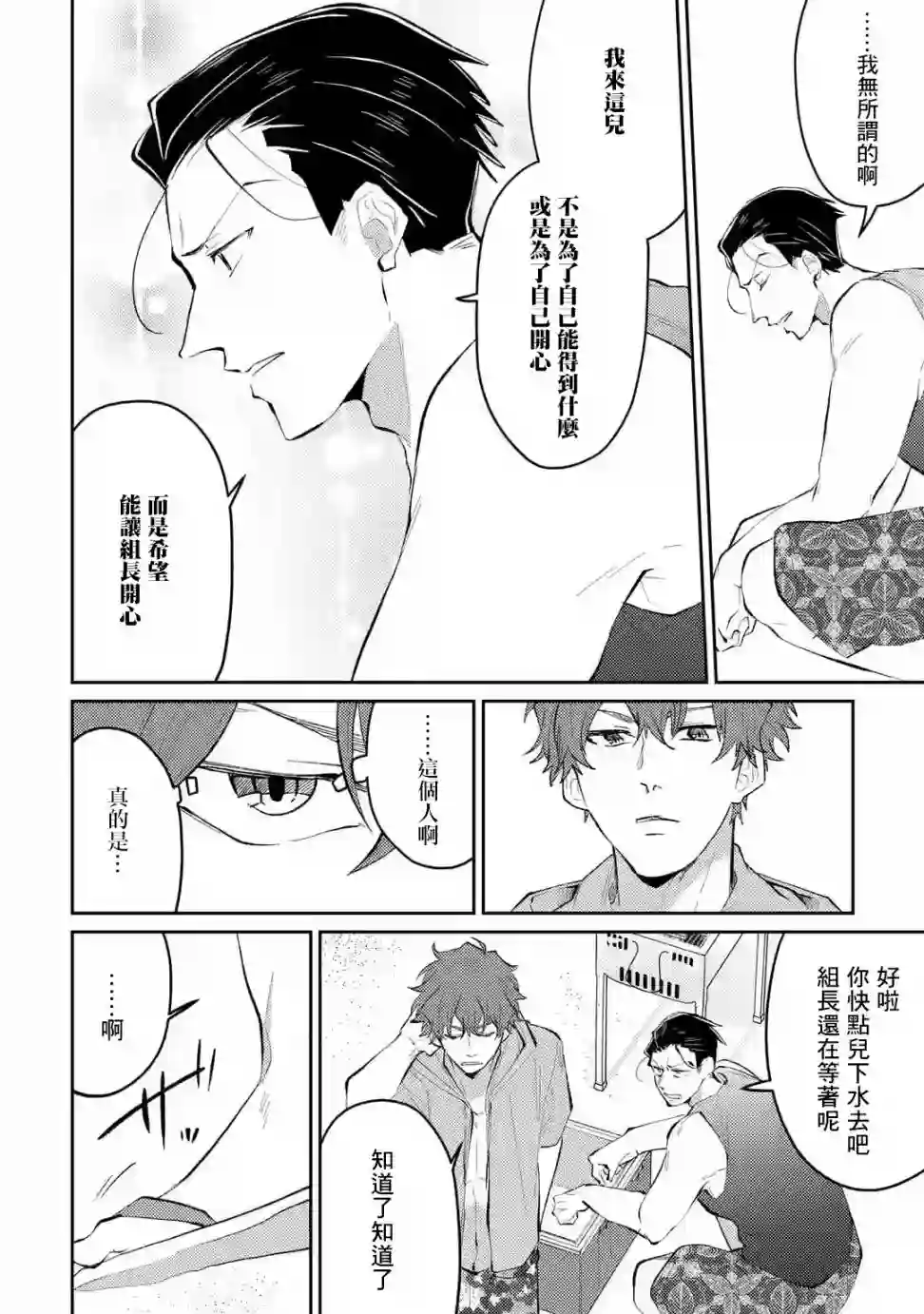 和无恶不作的哥哥恋爱第09话