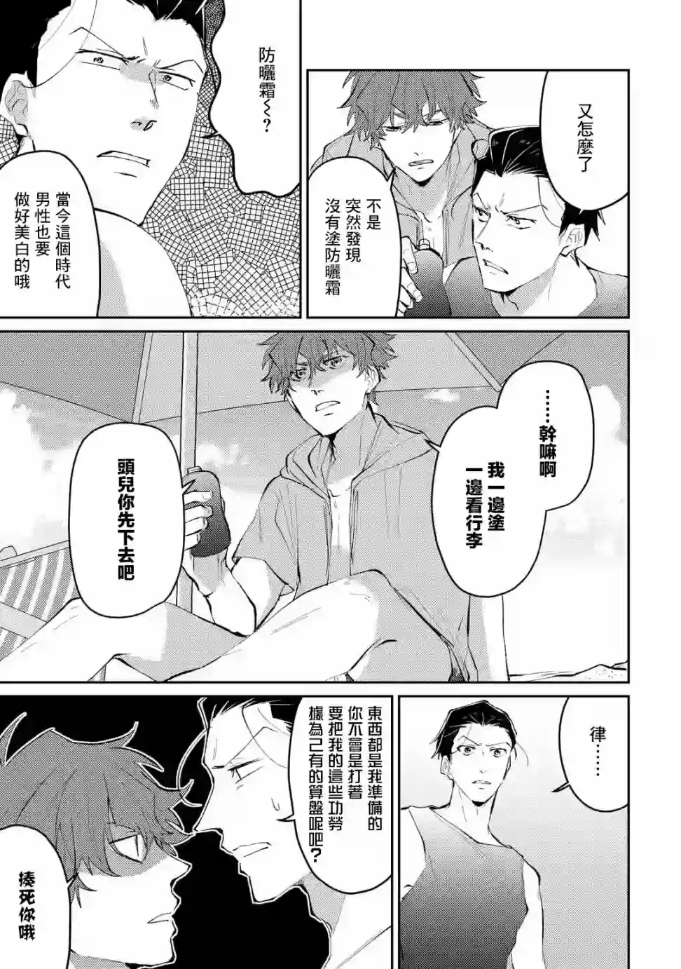 和无恶不作的哥哥恋爱第09话