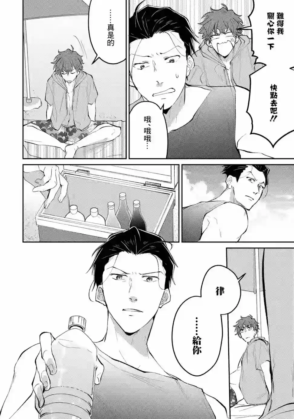 和无恶不作的哥哥恋爱第09话