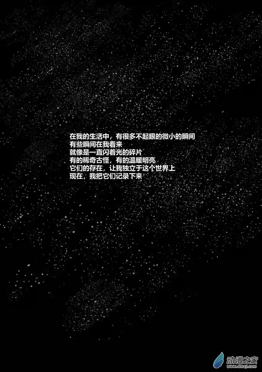 闪光的碎片闪光的碎片