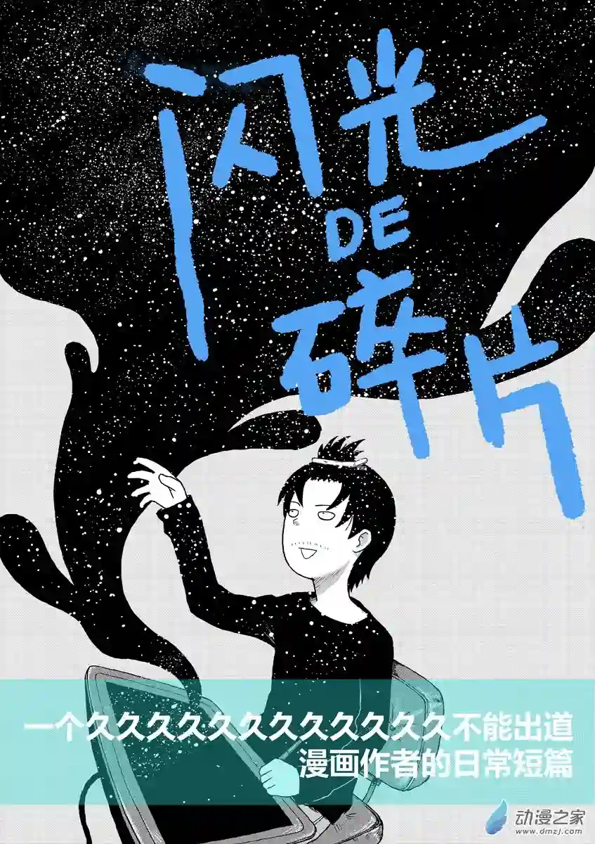 闪光的碎片闪光的碎片