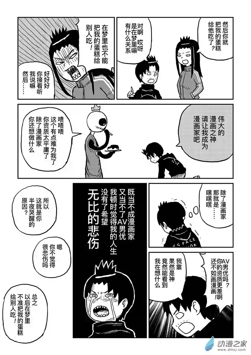 闪光的碎片038悲伤的梦