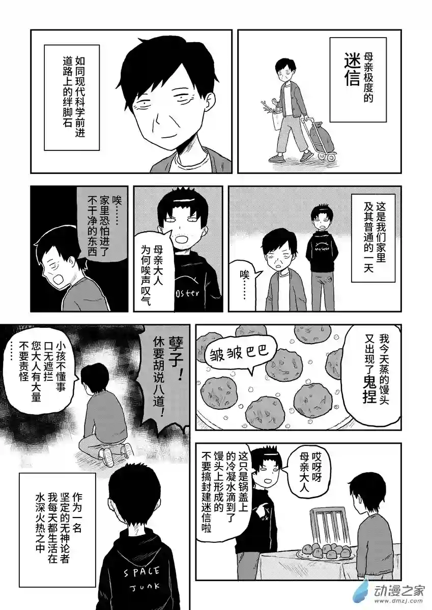 闪光的碎片053鬼捏