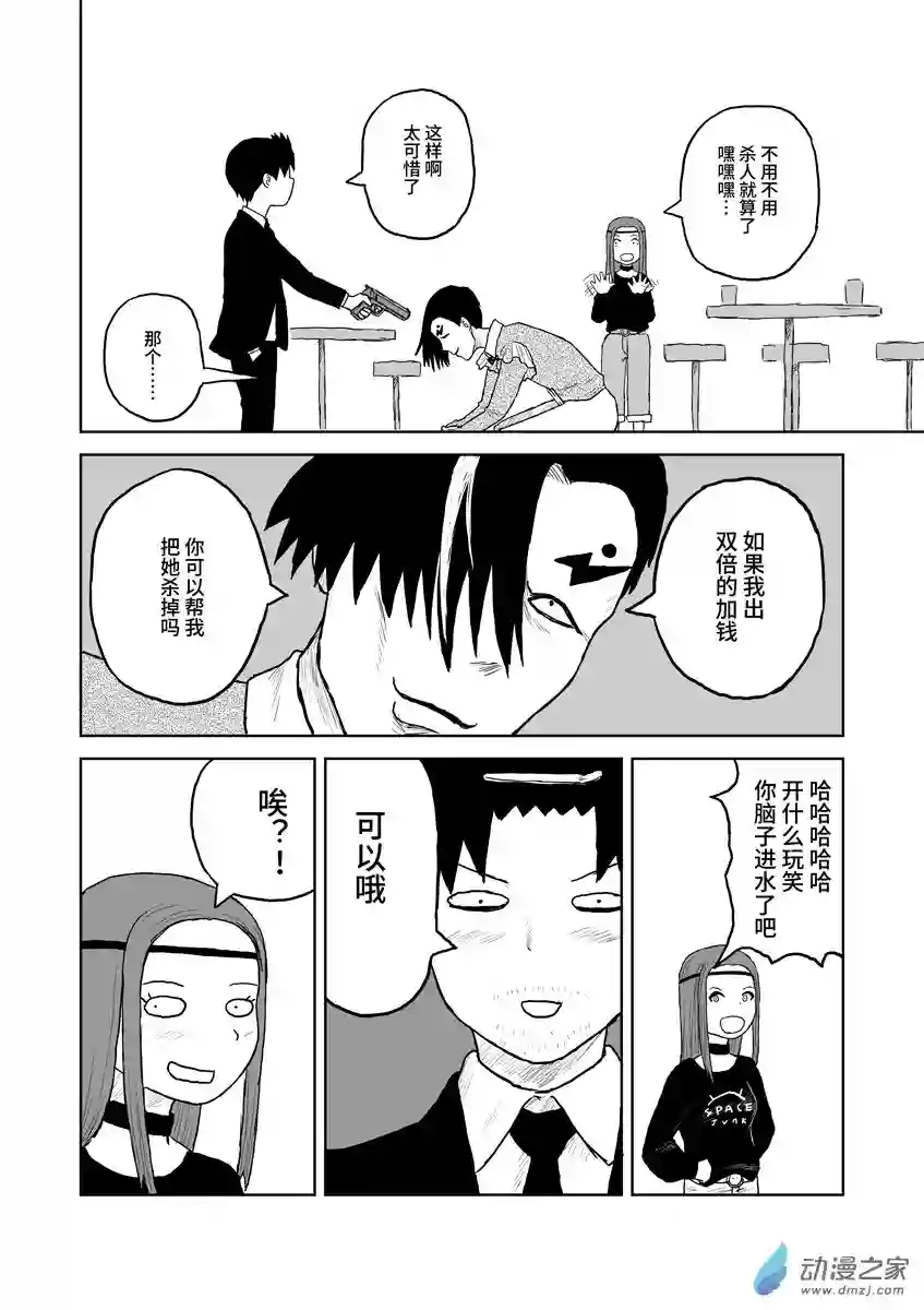 闪光的碎片058垃圾短篇/杀手乐园/