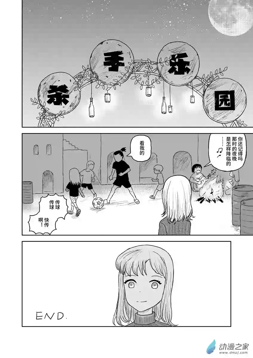 闪光的碎片058垃圾短篇/杀手乐园/