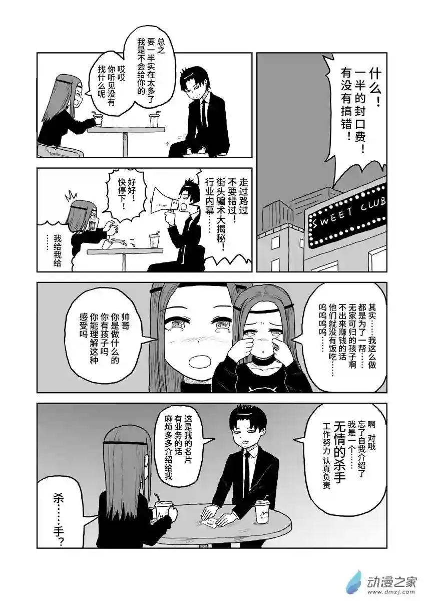 闪光的碎片058垃圾短篇/杀手乐园/