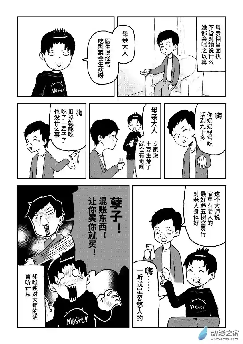 闪光的碎片059固执的母亲