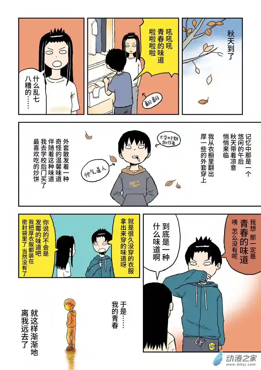 闪光的碎片061青春的味道