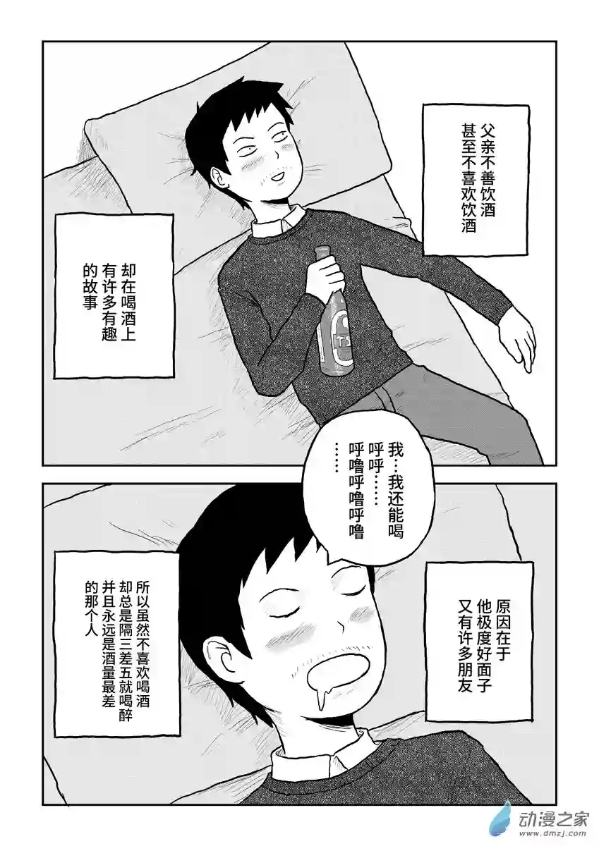 闪光的碎片062父亲与酒