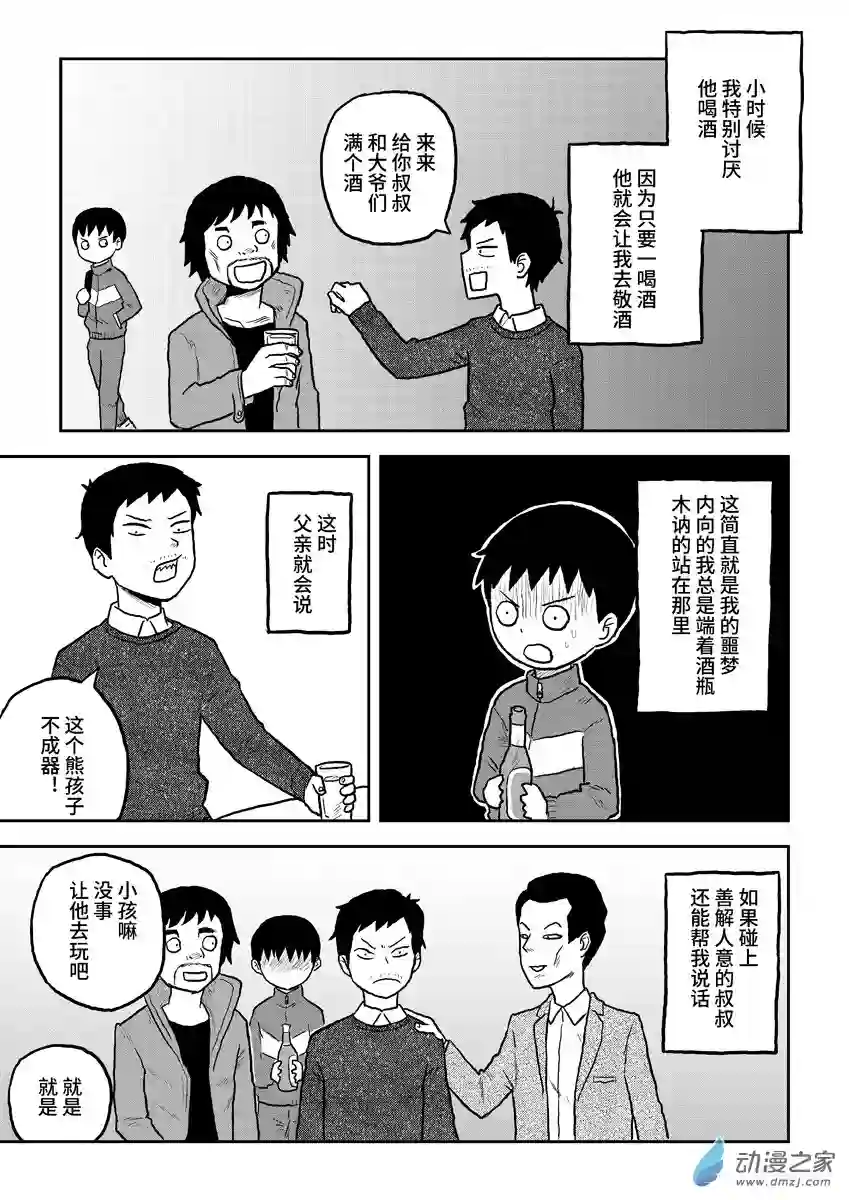 闪光的碎片062父亲与酒