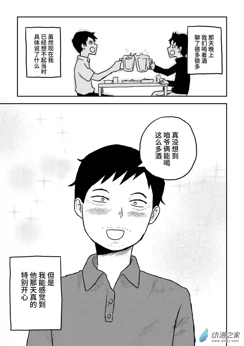 闪光的碎片062父亲与酒