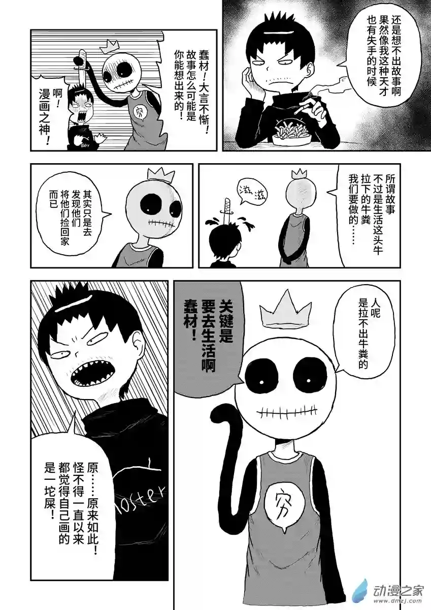 闪光的碎片066故事