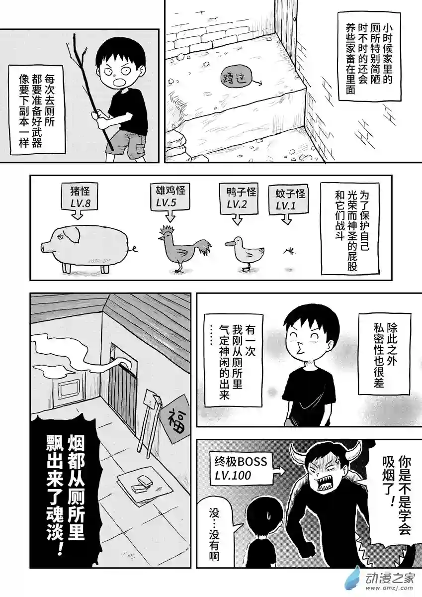 闪光的碎片070简陋的厕所