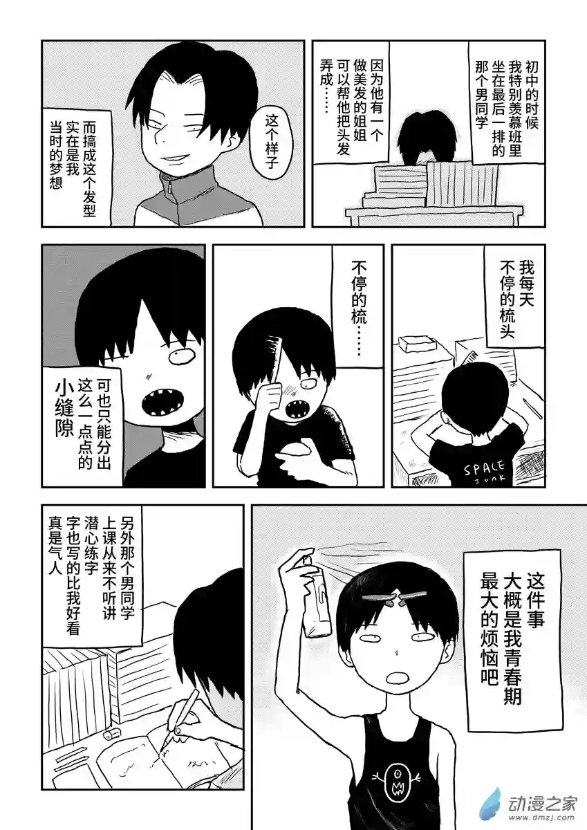 闪光的碎片071发型