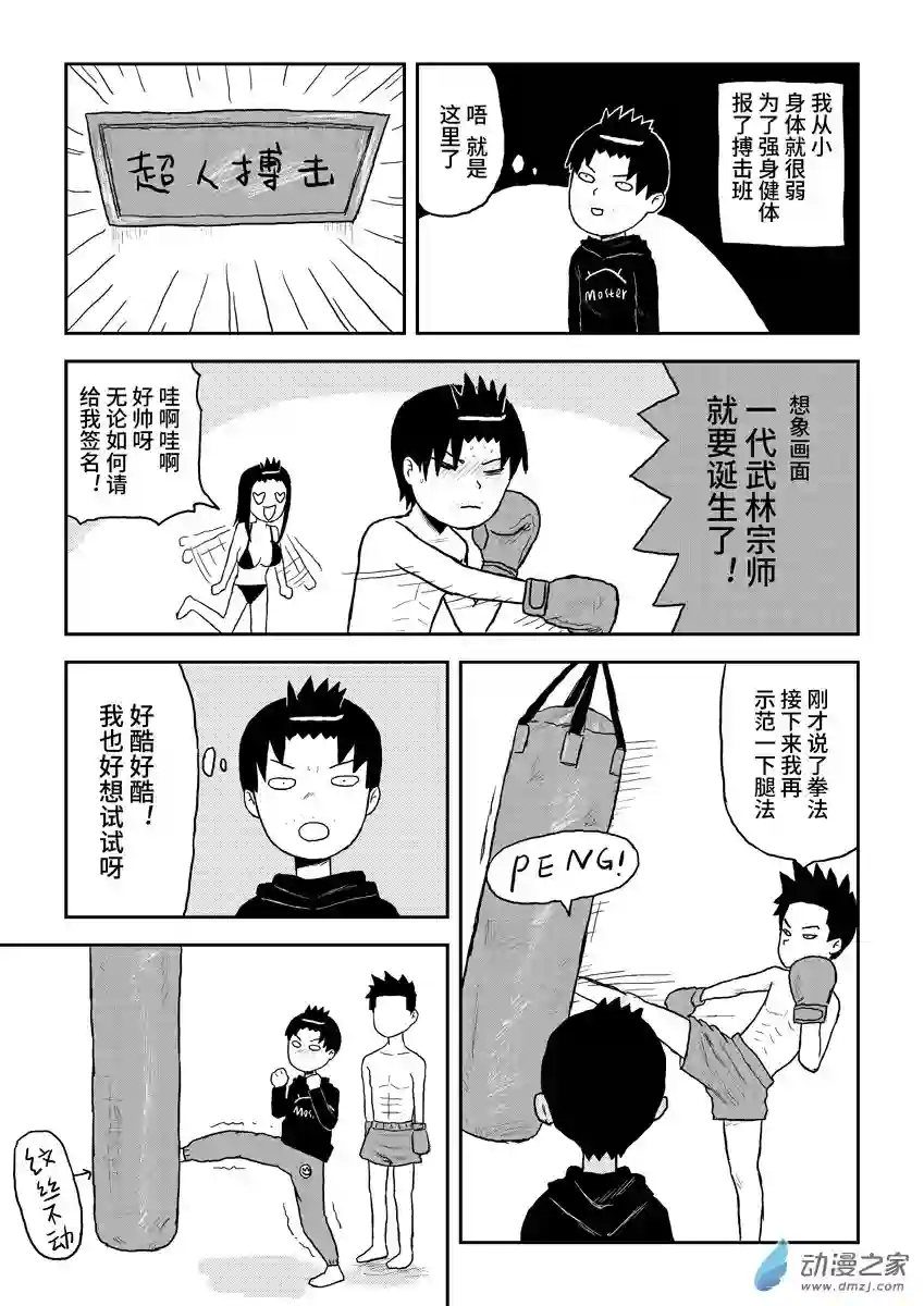 闪光的碎片073搏击