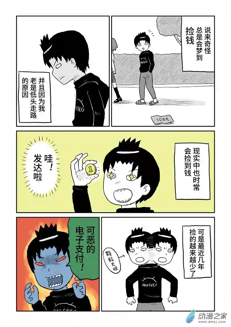 闪光的碎片081捡钱