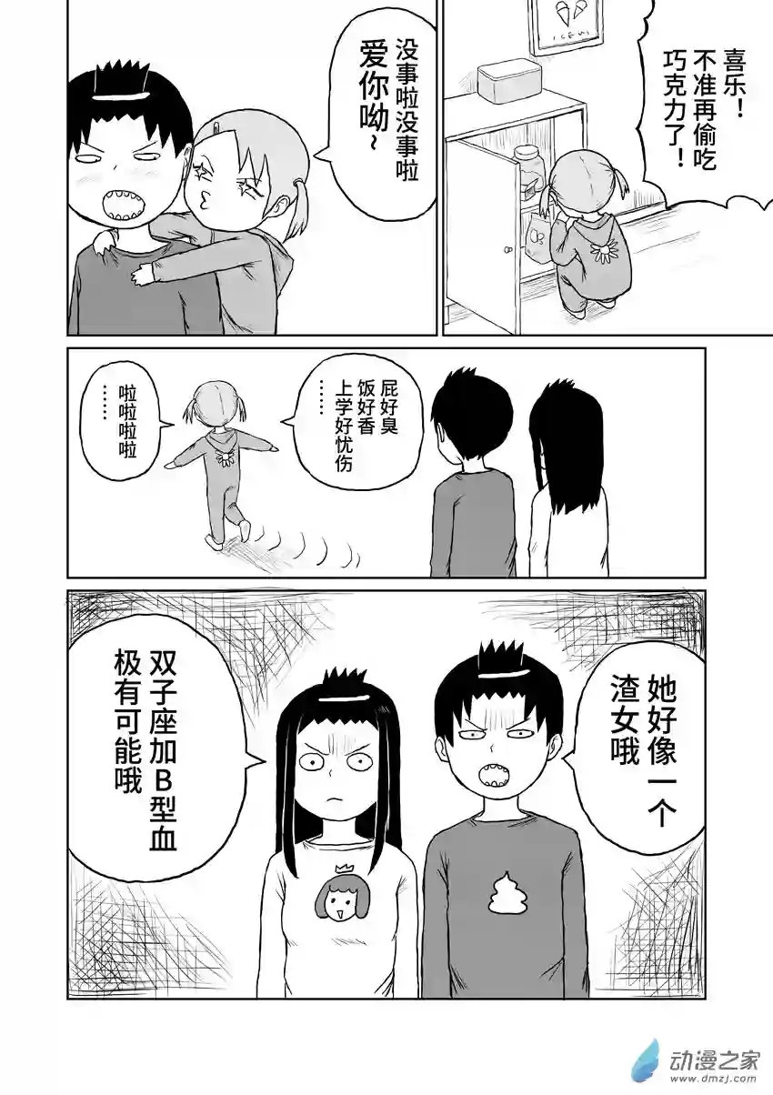 闪光的碎片089渣女