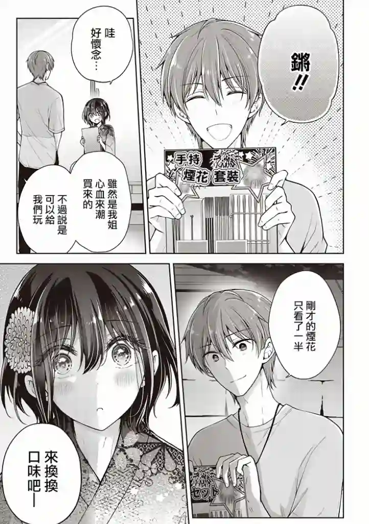 恋爱少女的养成方法第32话