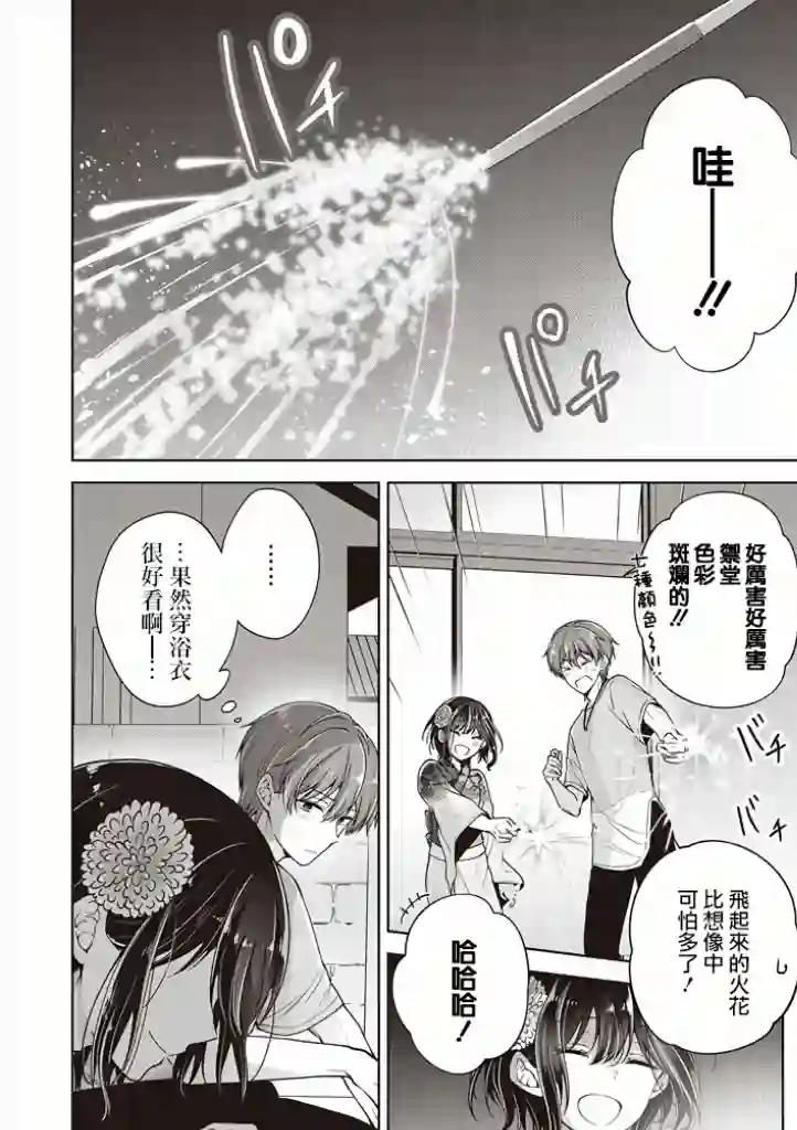 恋爱少女的养成方法第32话