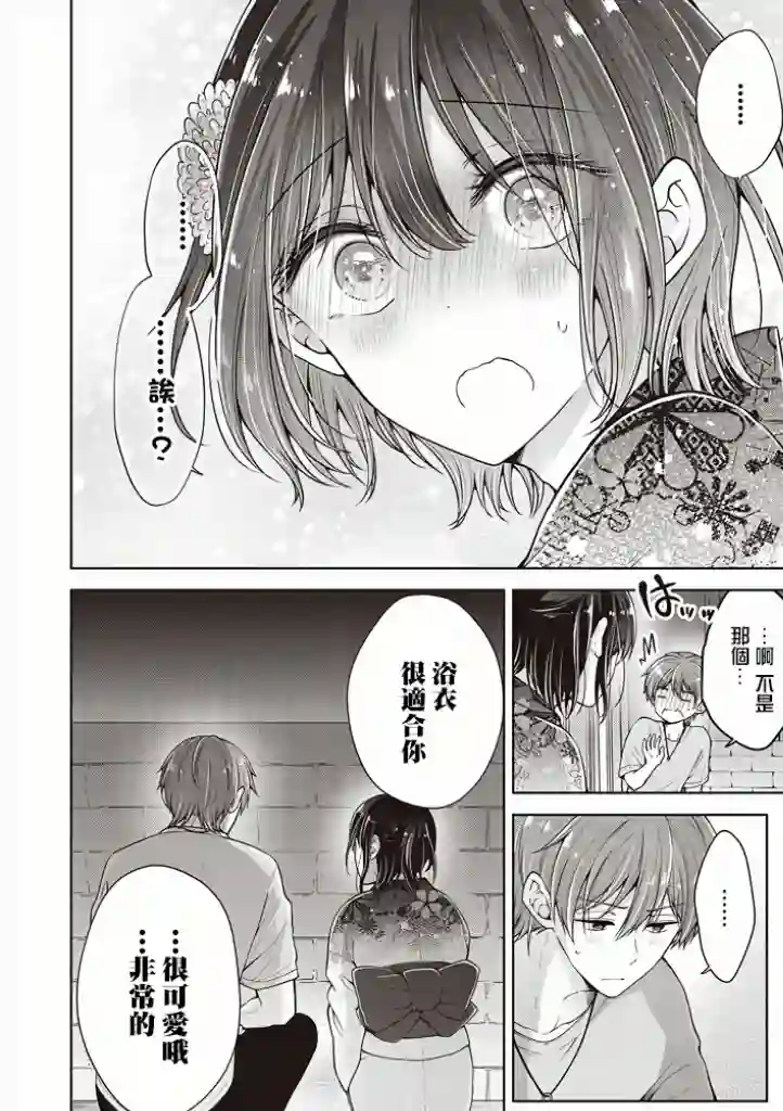恋爱少女的养成方法第32话
