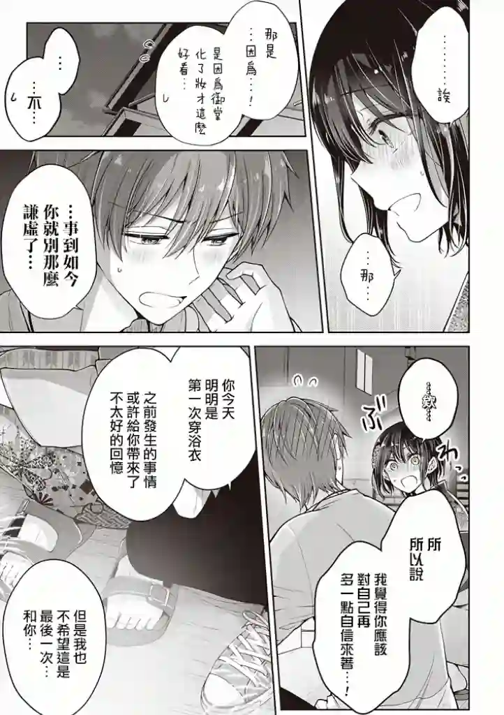 恋爱少女的养成方法第32话