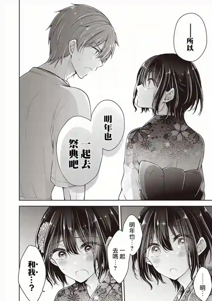 恋爱少女的养成方法第32话