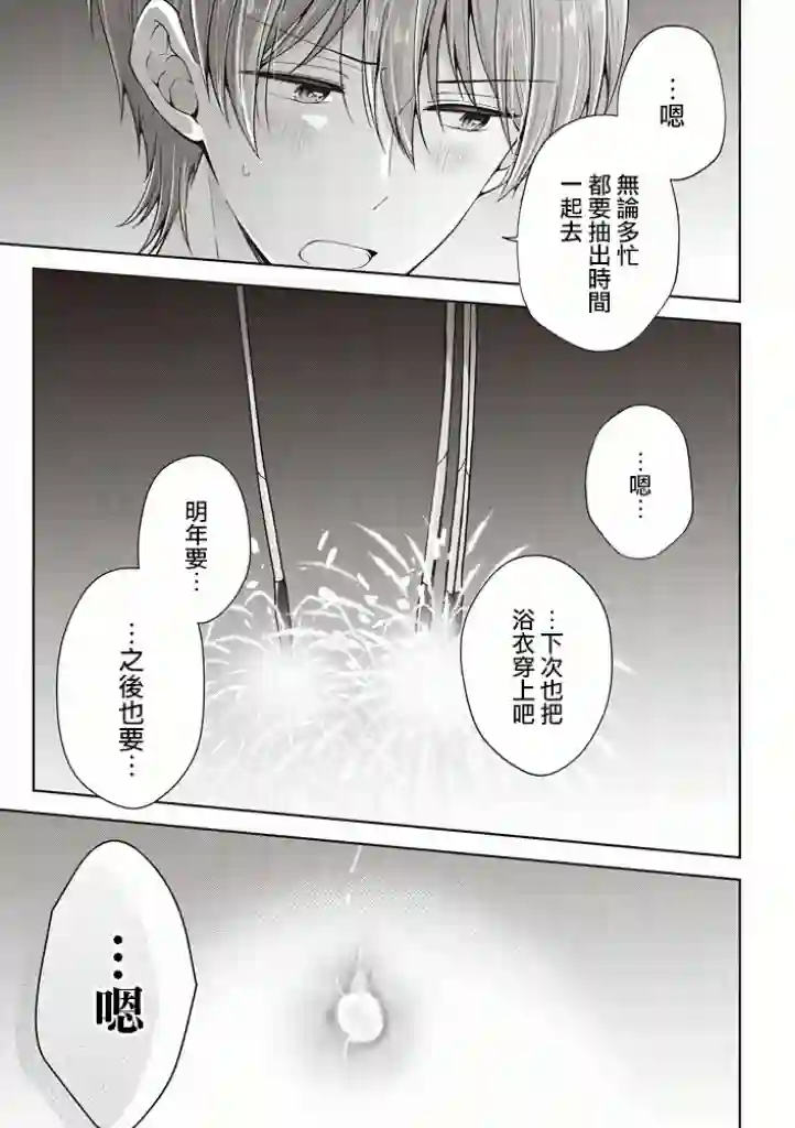 恋爱少女的养成方法第32话
