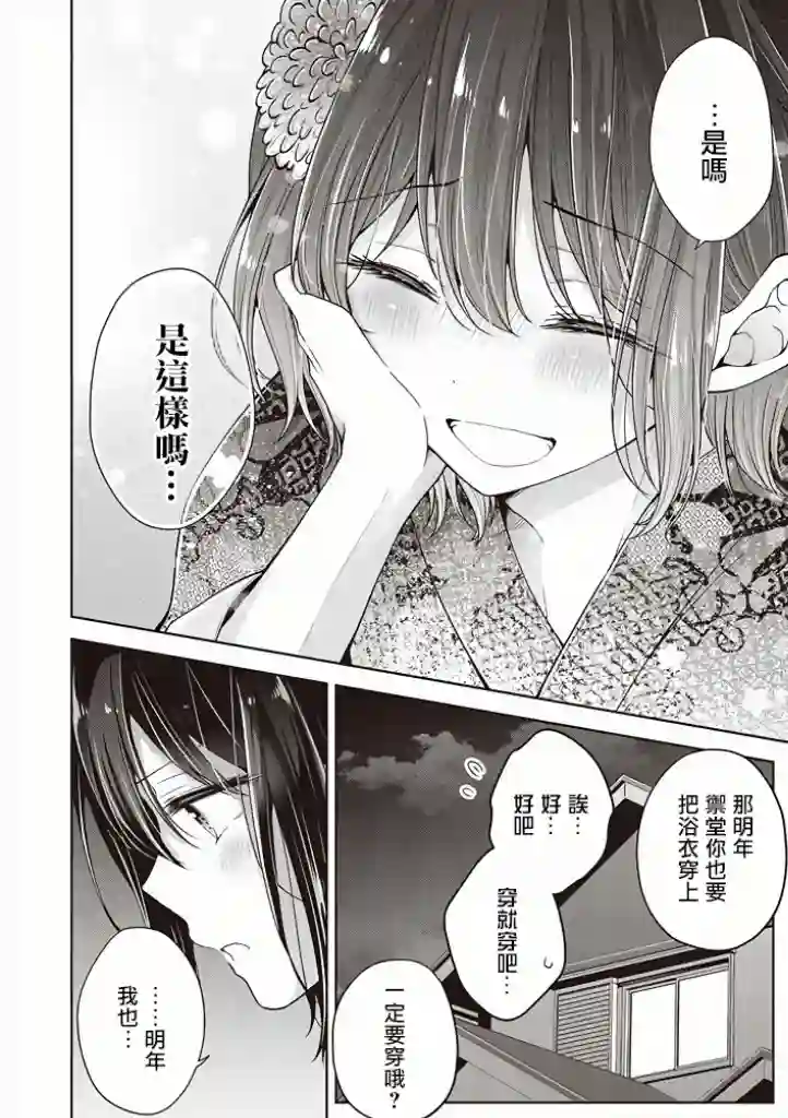 恋爱少女的养成方法第32话