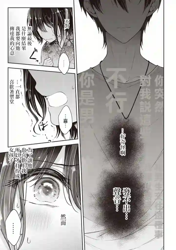 恋爱少女的养成方法第32话
