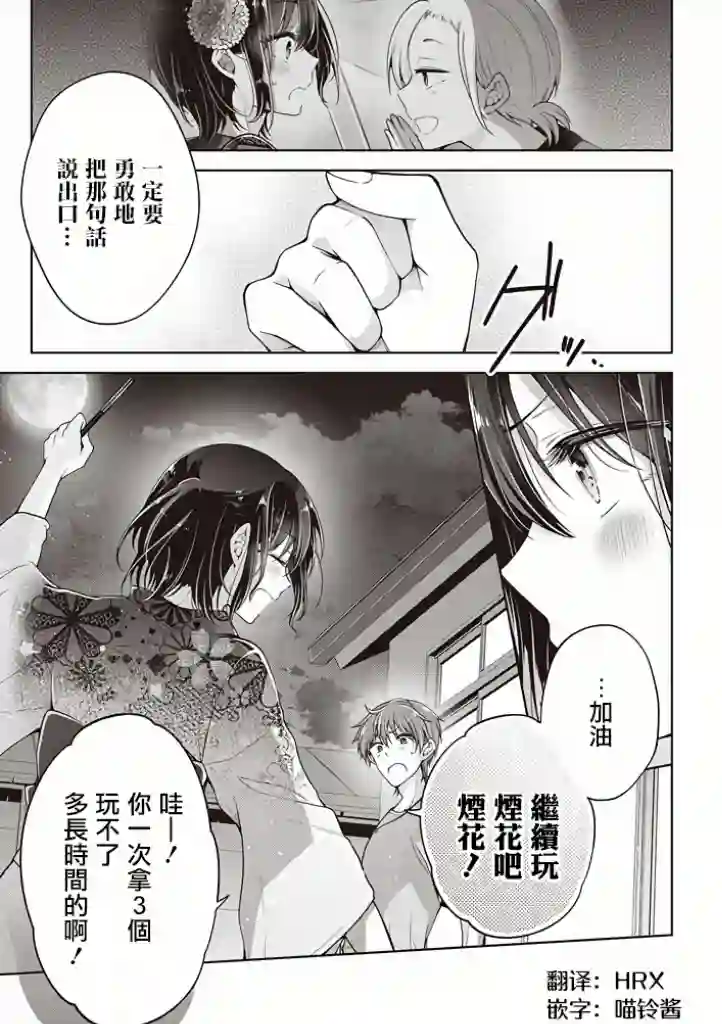 恋爱少女的养成方法第32话