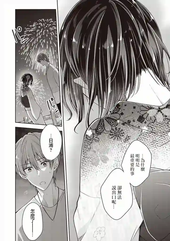 恋爱少女的养成方法第32话