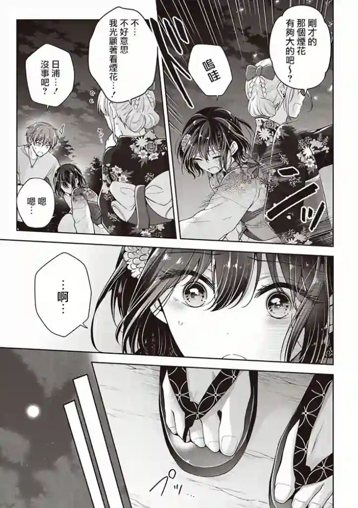 恋爱少女的养成方法第32话