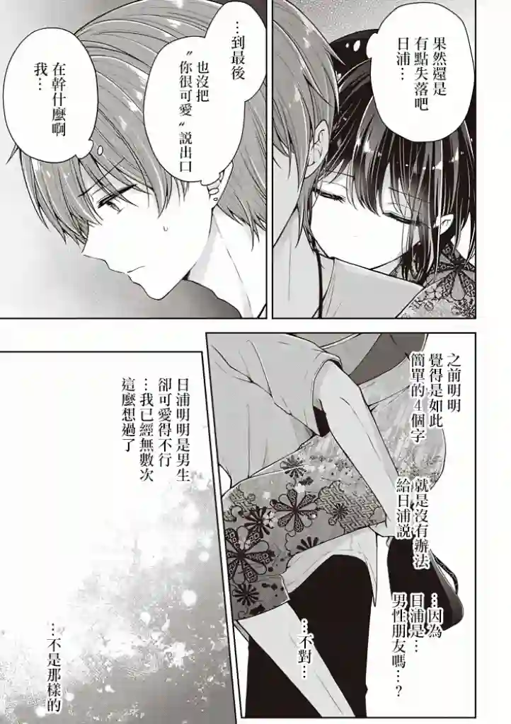 恋爱少女的养成方法第32话