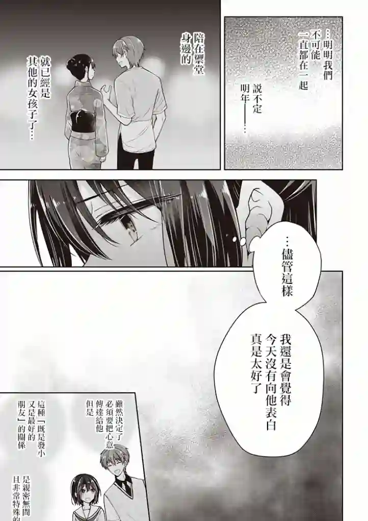 恋爱少女的养成方法第32话