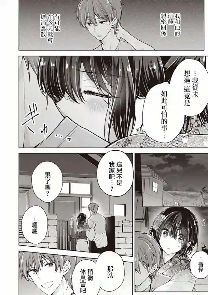 恋爱少女的养成方法第32话