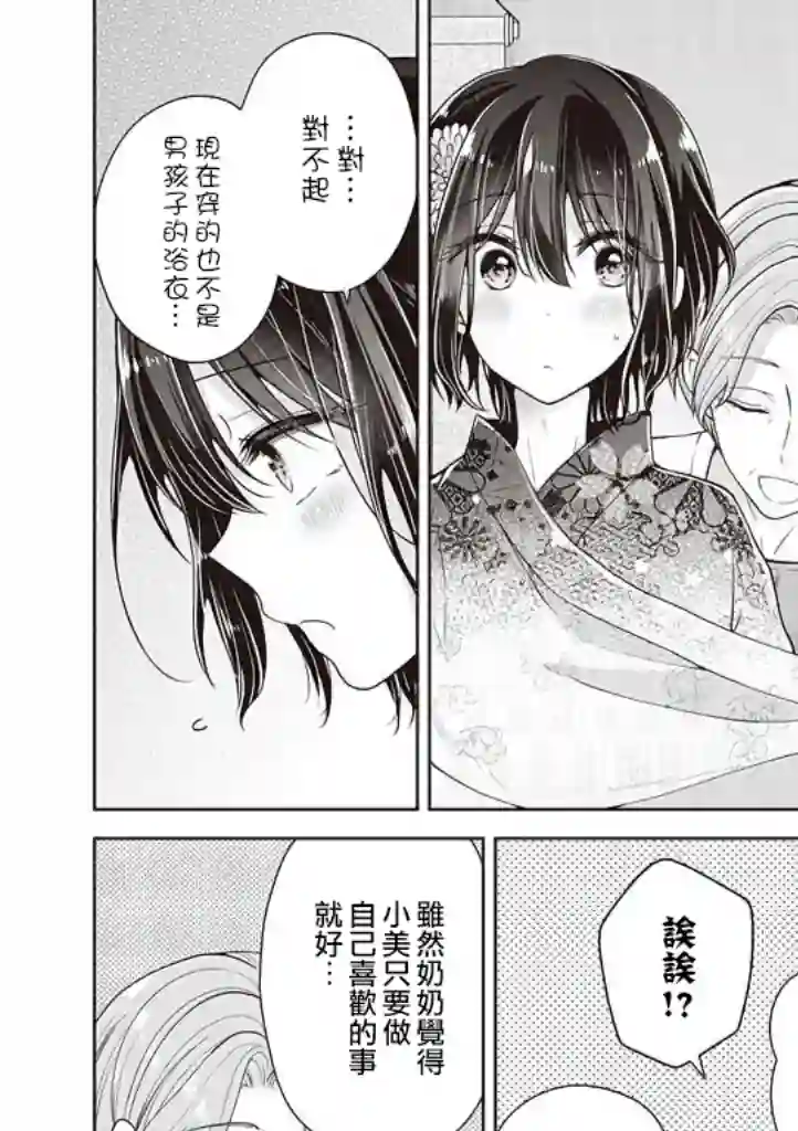 恋爱少女的养成方法第33话