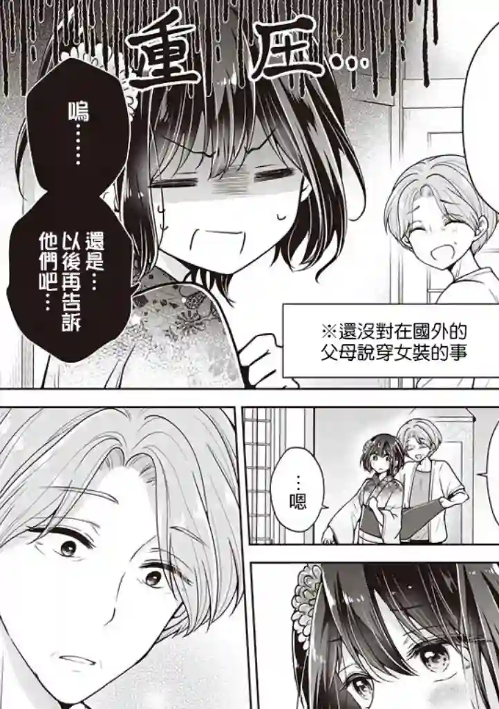 恋爱少女的养成方法第33话